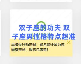 双子座的功夫 双子座男性格特点超准